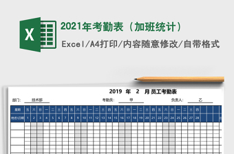 2025年考勤表（加班统计）