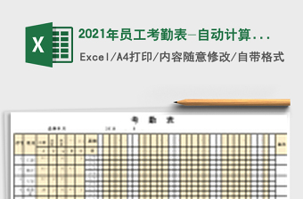 2025年员工考勤表-自动计算考勤