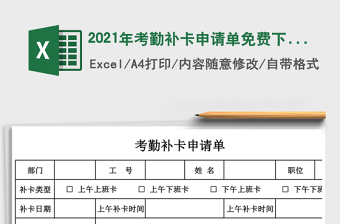 2025年考勤补卡申请单