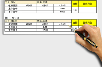 2025年值班考勤打卡表