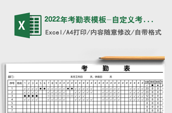 2025年考勤表模板-自定义考勤符号自动