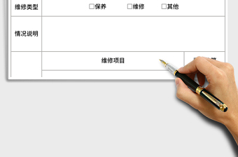 2025年车辆保养维修申请表