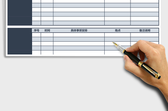 2025年领导日程安排表