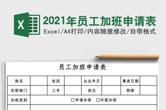 2025年员工加班申请表