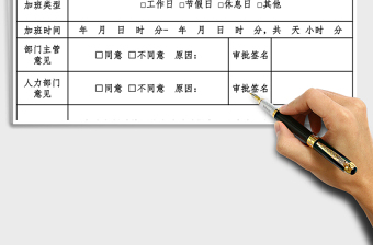 2025年员工加班申请表