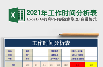 2025年工作时间分析表