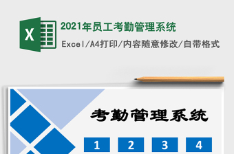 2025年员工考勤管理系统