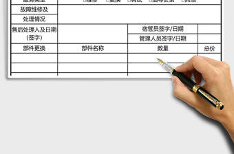 2025年售后服务跟踪记录表