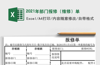 2025年部门报修（维修）单