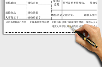 2025年部门报修（维修）单