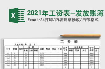 2025年工资表-发放账簿