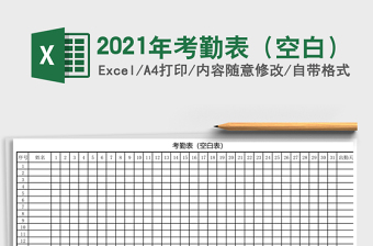 2025年考勤表（空白）