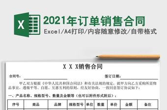 2025年订单销售合同