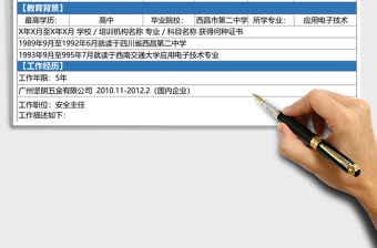 2025年入职申请填写表-通用模板