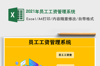 2025年员工工资管理系统