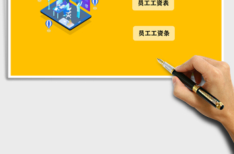 2025年员工工资管理系统