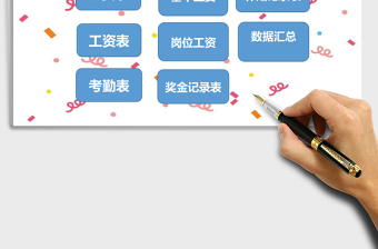 2025年工资管理系统表