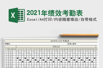 2025年绩效考勤表