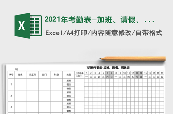 2025年考勤表-加班、请假、调休表