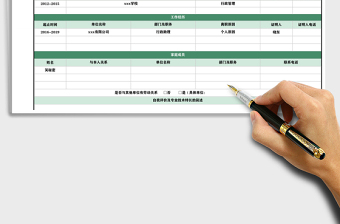 2025年行政入职登记表-个人信息
