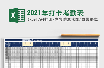 2025年打卡考勤表