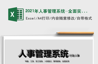 2025年人事管理系统-全面实用