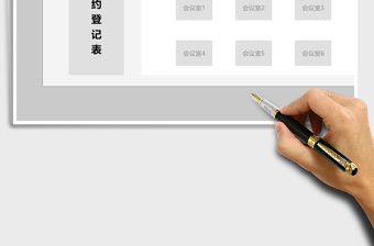 2025年会议室预约管理