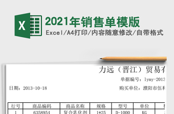 2025年销售单模版