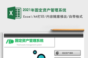 固定资产管理系统
