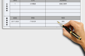 2025年行政入职登记表