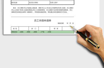 2025年休假申请表-含公式