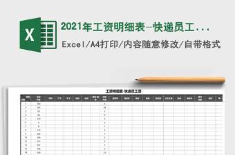 2025年工资明细表-快递员工资