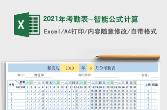 2025年考勤表-智能公式计算