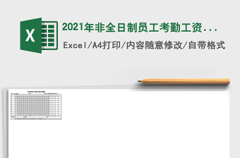 2025年非全日制员工考勤工资表