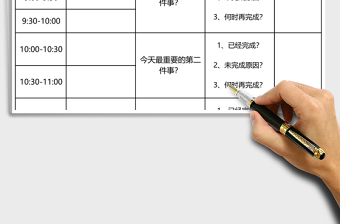 工作时间管理表