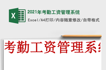 2025年考勤工资管理系统