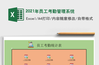 2025年员工考勤管理系统