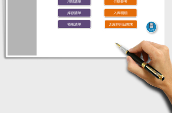 办公用品管理系统