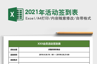 2025年活动签到表