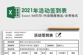 2025年活动签到表