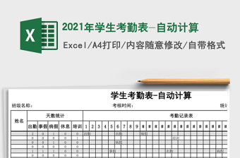 2025年学生考勤表-自动计算