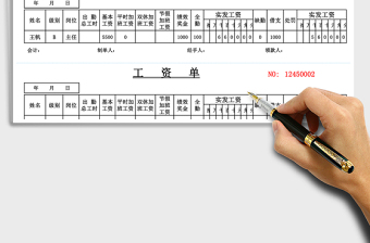 2025年员工工资单