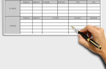 2025年员工登记表