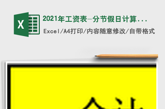 2025年工资表-分节假日计算薪酬