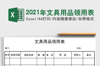 2025年文具用品领用表