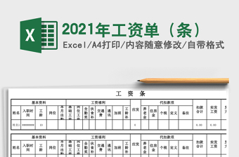 2025年工资单（条）