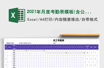 2025年月度考勤表模板(含公式)