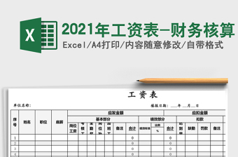 2025年工资表-财务核算