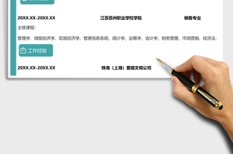 2025年市场销售员求职简历