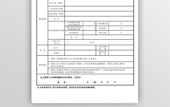 员工离职薪资结算单免费下载